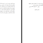 دانلود فایل کتاب داستان راستان جلد ۲ مرتضی مطهری PDF