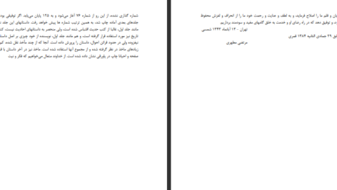 دانلود فایل کتاب داستان راستان جلد ۲ مرتضی مطهری PDF