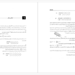 دانلود فایل کتاب مکانیک سیالات علیرضا انتظاری PDF