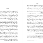 دانلود فایل کتاب آبلوموف ایوان گنچاروف PDF