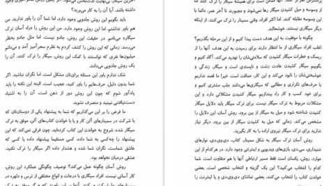 دانلود فایل کتاب ترک سیگار به روش آلن کار PDF