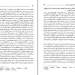 دانلود فایل کتاب تاریخ ایران دوره هخامنشیان ۲ مرتضی ثاقب فر PDF