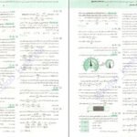 دانلود فایل کتاب جامع فیزیک پایه جلد سوم امیر علی میری PDF