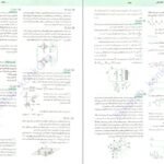 دانلود فایل کتاب جامع فیزیک پایه جلد دوم امیرعلی میری PDF