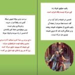 دانلود فایل کتاب حکایت مولانا و شمس محمد حیدرنژاد PDF