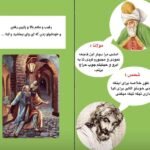 دانلود فایل کتاب حکایت مولانا و شمس محمد حیدرنژاد PDF