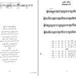 دانلود فایل کتاب غوغای ستارگان انوش جهانشاهی PDF