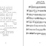دانلود فایل کتاب غوغای ستارگان انوش جهانشاهی PDF
