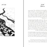 دانلود فایل کتاب نهری از عدن ریچارد داوکینز PDF