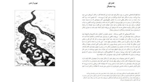 دانلود فایل کتاب نهری از عدن ریچارد داوکینز PDF