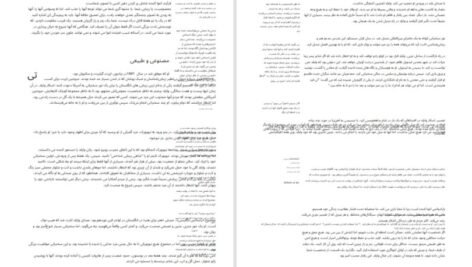 دانلود فایل کتاب هنر اغوا کردن رابرت گرین PDF