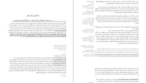 دانلود فایل کتاب هنر اغوا کردن رابرت گرین PDF